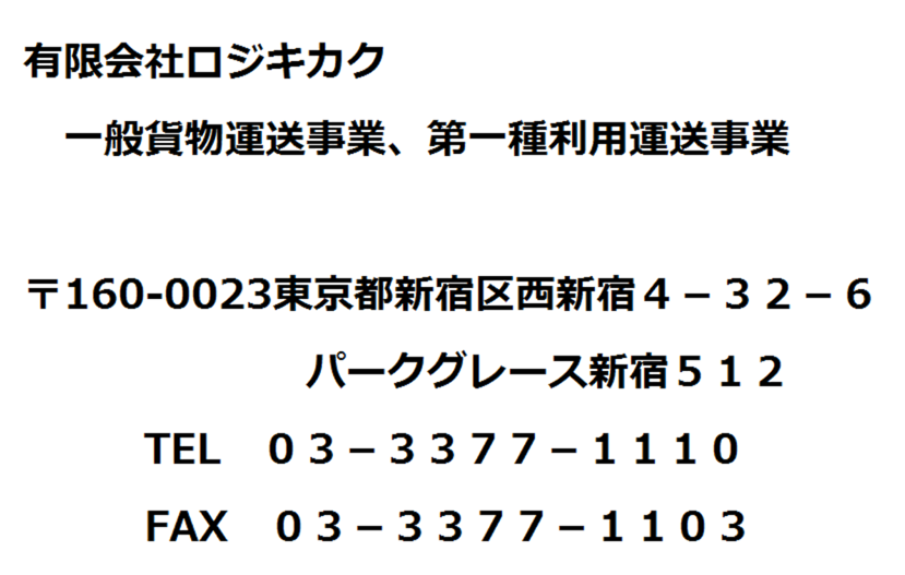 有限会社 ロジキカク